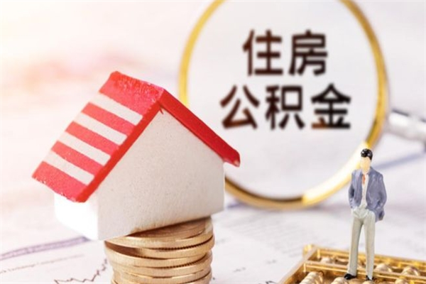 定安欠了一身债能否提取公积金（欠债可以提取公积金吗）