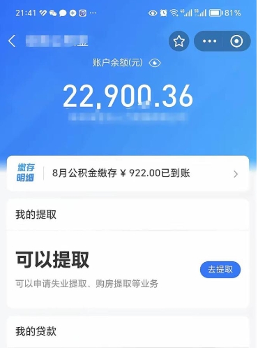 定安房屋住房公积金怎么取（如何支取住房公基金）